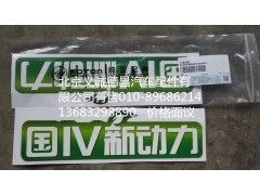 L0505040106A0,车侧彩条,北京义诚德昌欧曼配件营销公司