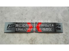 L0506011501A0,超能动力字标,北京义诚德昌欧曼配件营销公司