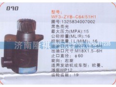 1325834007002,转向泵,济南隆祺工贸有限公司