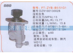 DZ9100130028,转向泵,济南隆祺工贸有限公司