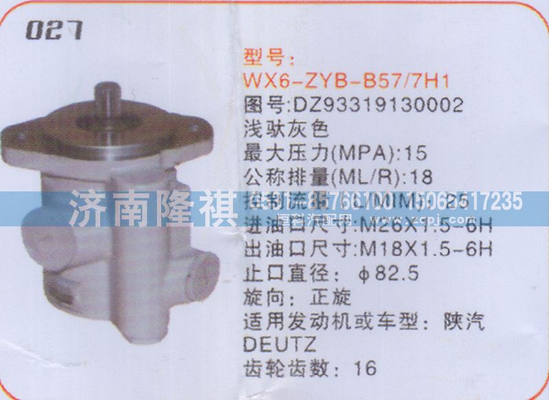 DZ93319130002,转向泵,济南隆祺工贸有限公司