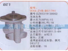 DZ93319130002,转向泵,济南隆祺工贸有限公司