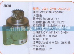 WG919470080-1,转向泵,济南隆祺工贸有限公司