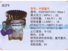 WG9725471216,转向泵,济南隆祺工贸有限公司