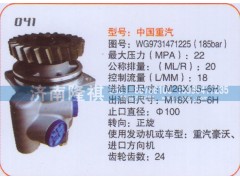 WG9731471225,转向泵,济南隆祺工贸有限公司
