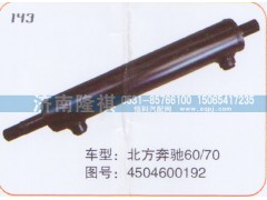 4504600192,转向动力缸,济南隆祺工贸有限公司