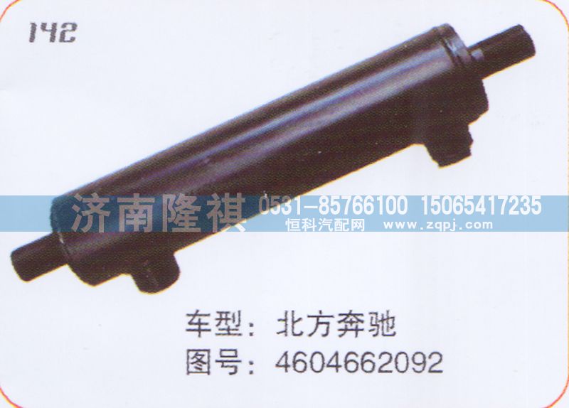 4604662092,转向动力缸,济南隆祺工贸有限公司