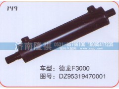 DZ95319470001,转向动力缸,济南隆祺工贸有限公司