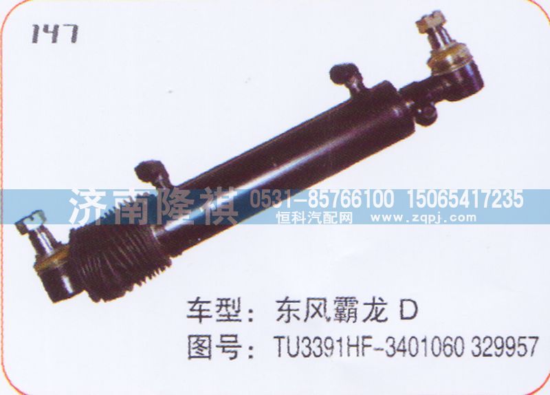 3401060,转向动力缸,济南隆祺工贸有限公司