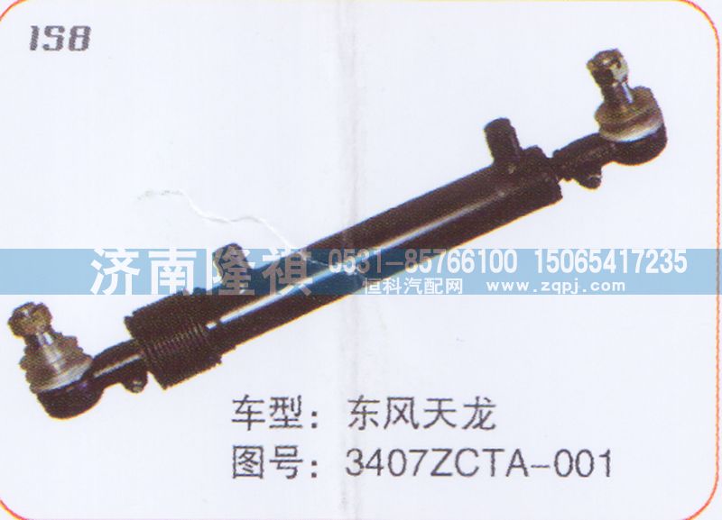 3407ZCTA-001,转向动力缸,济南隆祺工贸有限公司