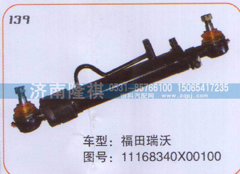 11168340x00100,转向动力缸,济南隆祺工贸有限公司