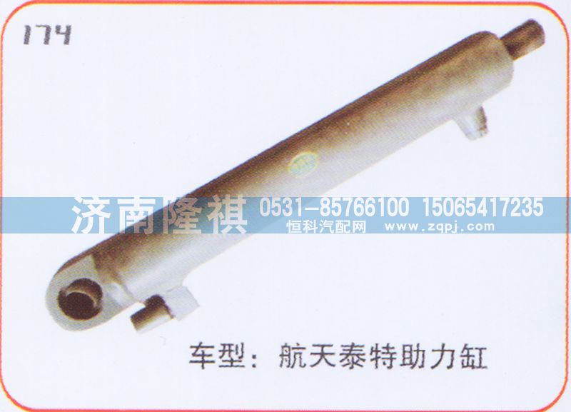 ,转向动力缸,济南隆祺工贸有限公司