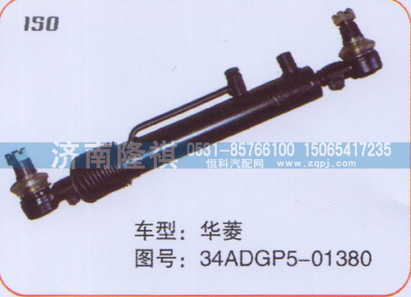 34ADGP5-01380,转向动力缸,济南隆祺工贸有限公司