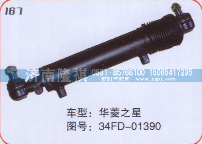 34FD-01390,转向动力缸,济南隆祺工贸有限公司