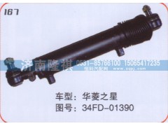 34FD-01390,转向动力缸,济南隆祺工贸有限公司
