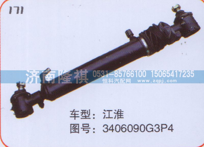 3406090G3P4,转向动力缸,济南隆祺工贸有限公司