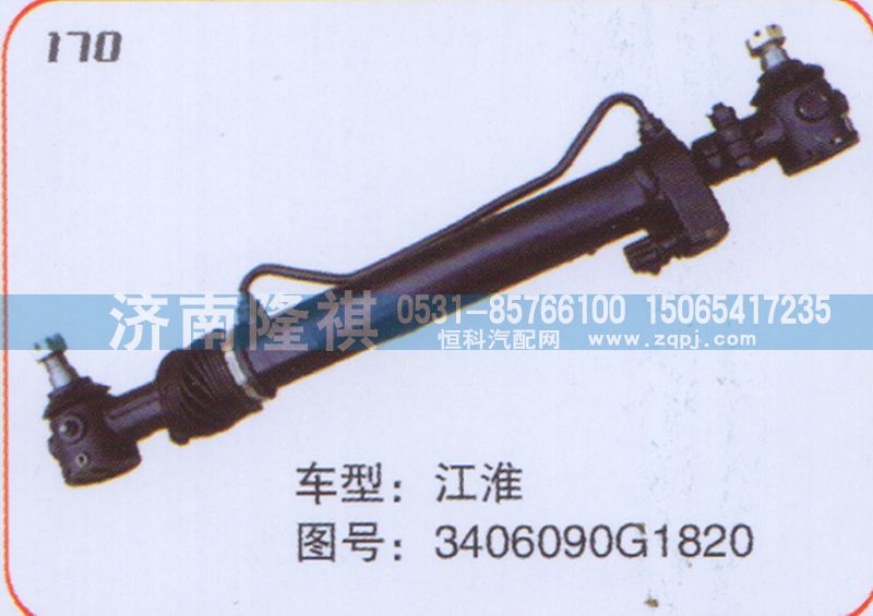 3406090G1820,转向动力缸,济南隆祺工贸有限公司