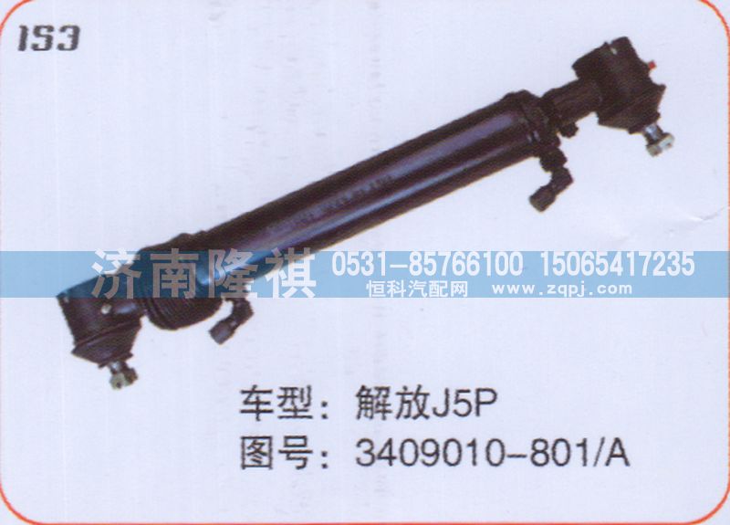 J5P3409010-801-A,转向动力缸,济南隆祺工贸有限公司