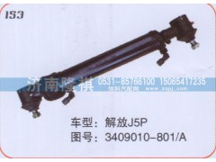 J5P3409010-801-A,转向动力缸,济南隆祺工贸有限公司