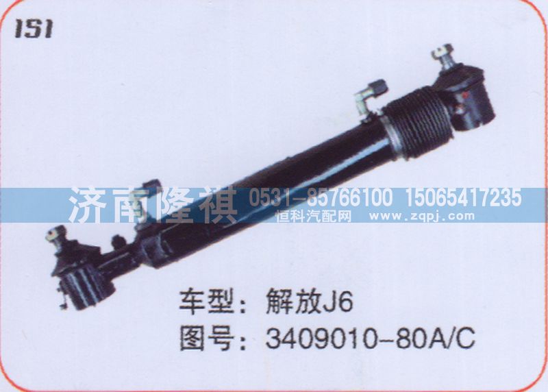 J63409010-80A-C,转向动力缸,济南隆祺工贸有限公司