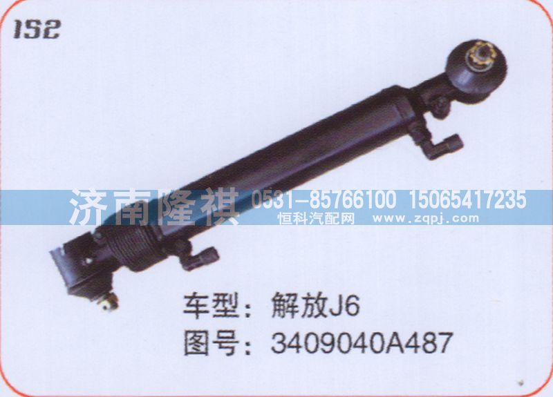 3409040A487,转向动力缸,济南隆祺工贸有限公司