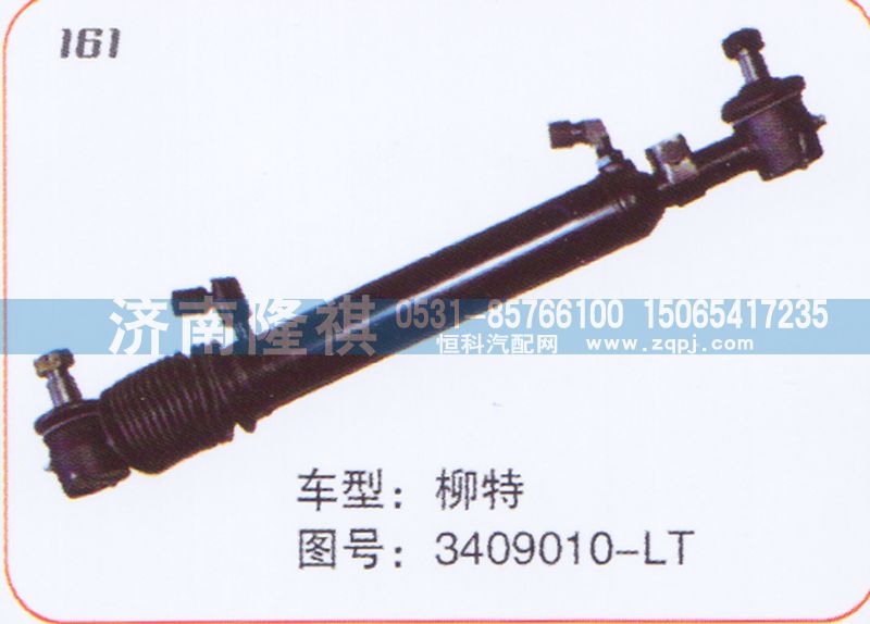 3409010-LT,转向动力缸,济南隆祺工贸有限公司