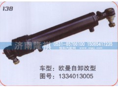1334013005,转向动力缸,济南隆祺工贸有限公司