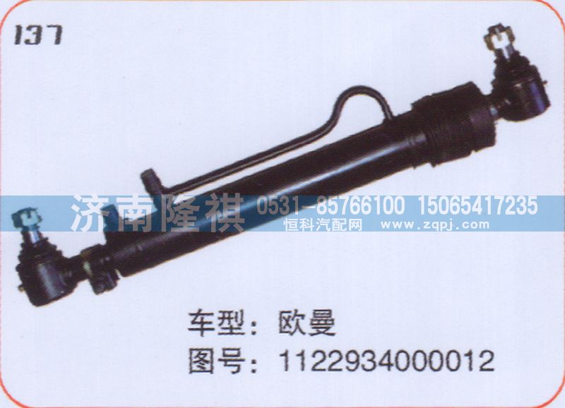 1122934000012,转向动力缸,济南隆祺工贸有限公司