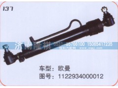 1122934000012,转向动力缸,济南隆祺工贸有限公司