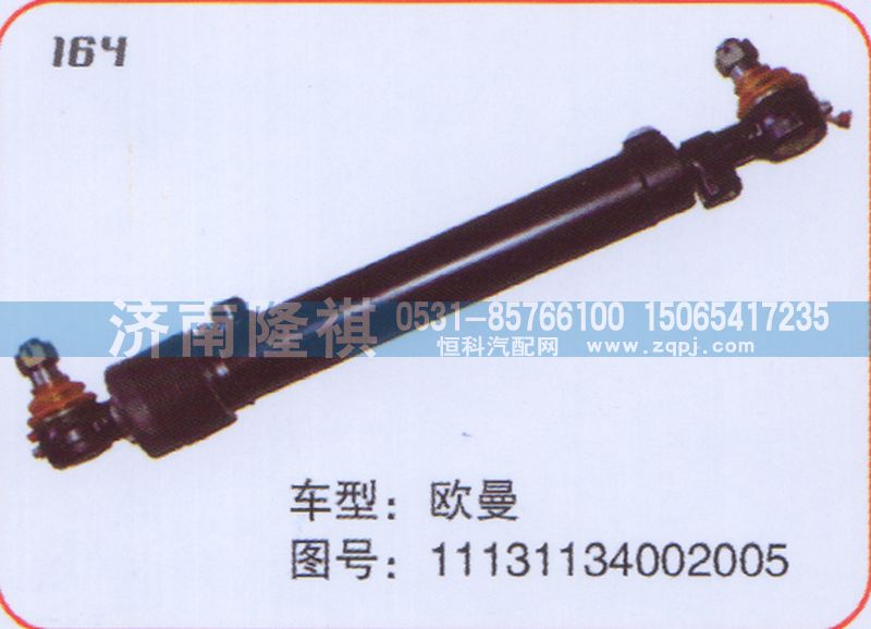 11131134002005,转向动力缸,济南隆祺工贸有限公司