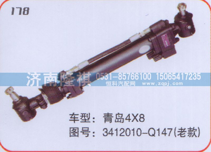 3412010-Q147老款,转向动力缸,济南隆祺工贸有限公司