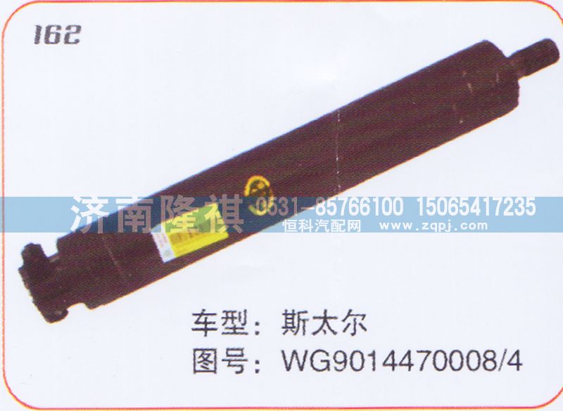 WG9014470008-4,转向动力缸,济南隆祺工贸有限公司