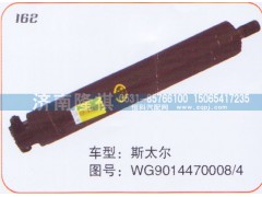 WG9014470008-4,转向动力缸,济南隆祺工贸有限公司