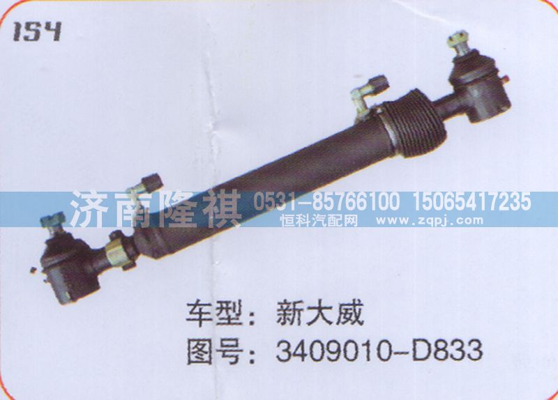 3409010-D833,转向动力缸,济南隆祺工贸有限公司