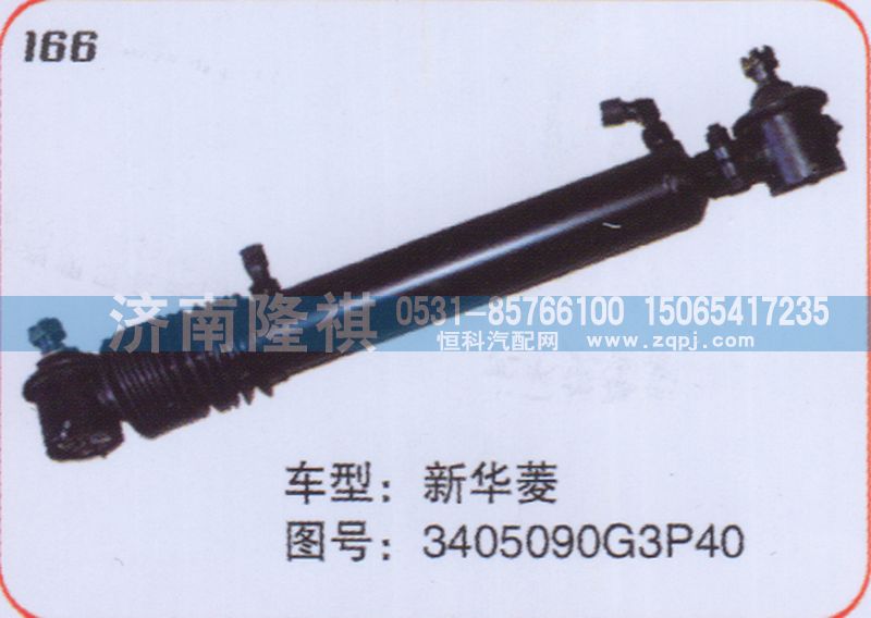 3405090G3P40,转向动力缸,济南隆祺工贸有限公司