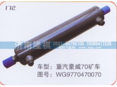 WG9770470070,转向动力缸,济南隆祺工贸有限公司