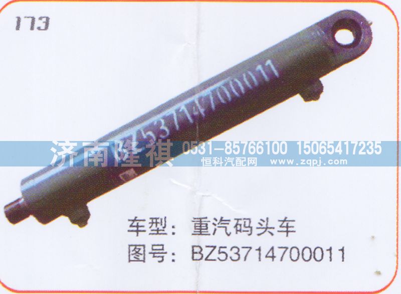 BZ53714700011,转向动力缸,济南隆祺工贸有限公司