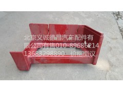 H4815011002A0,踏板护罩,北京义诚德昌欧曼配件营销公司
