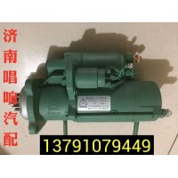 重汽伊斯科拉起动机 VG15600090001