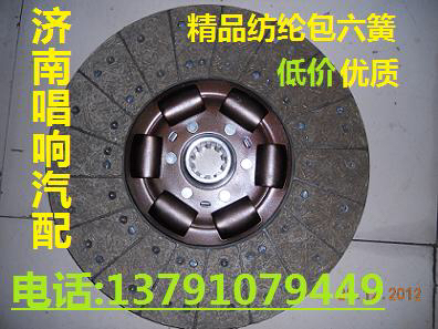 1861410046,离合器片,济南唱响汽配