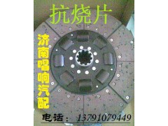 1862519259,离合器片,济南唱响汽配