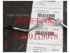 201V10304-0318,重汽曼MC11高压油管,济南裕丰汽车配件销售中心