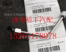 201V10304-0323,重汽曼MC11高压油管,济南裕丰汽车配件销售中心