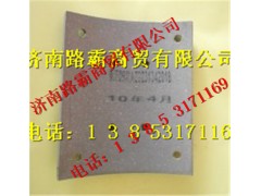 AZ9231342018.jpg,豪沃09后刹车片,济南汇德卡汽车零部件有限公司