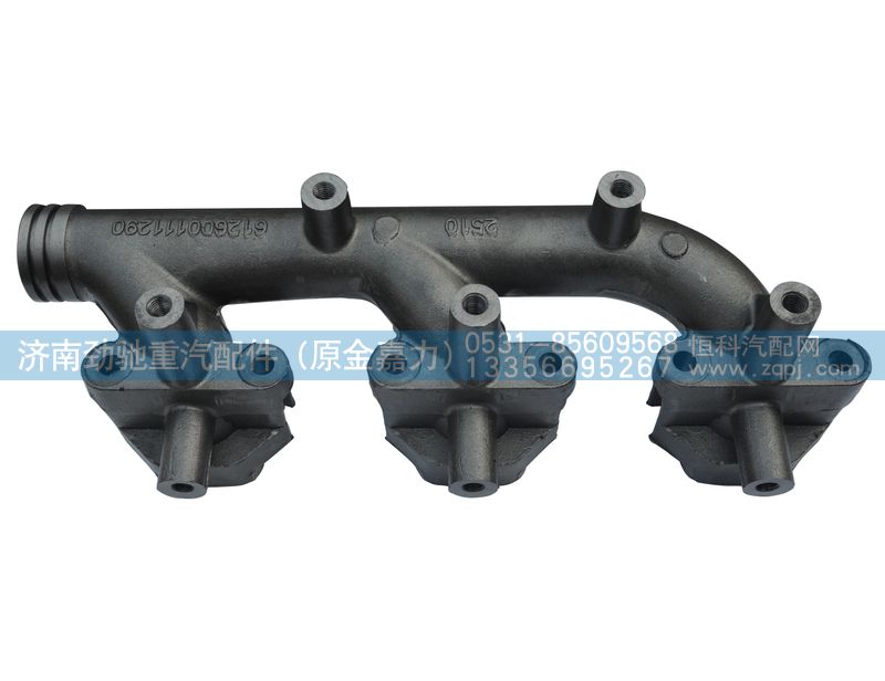 612600111290,排气歧管,济南劲驰重汽配件（原金嘉力）