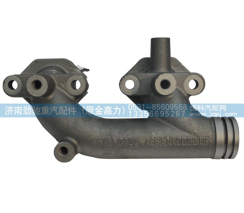 612600111991,排气歧管,济南劲驰重汽配件（原金嘉力）