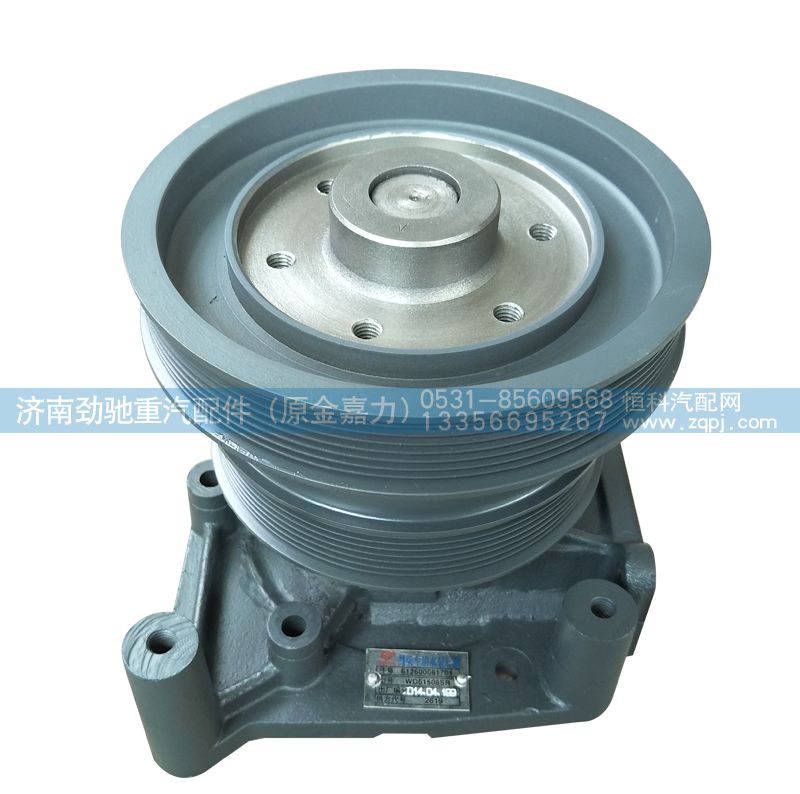 612600061701,水泵总成,济南劲驰重汽配件（原金嘉力）