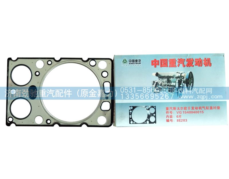 VG1540040015,发动机气缸盖衬垫,济南劲驰重汽配件（原金嘉力）