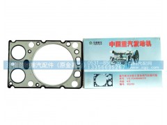 VG1540040015,发动机气缸盖衬垫,济南劲驰重汽配件（原金嘉力）