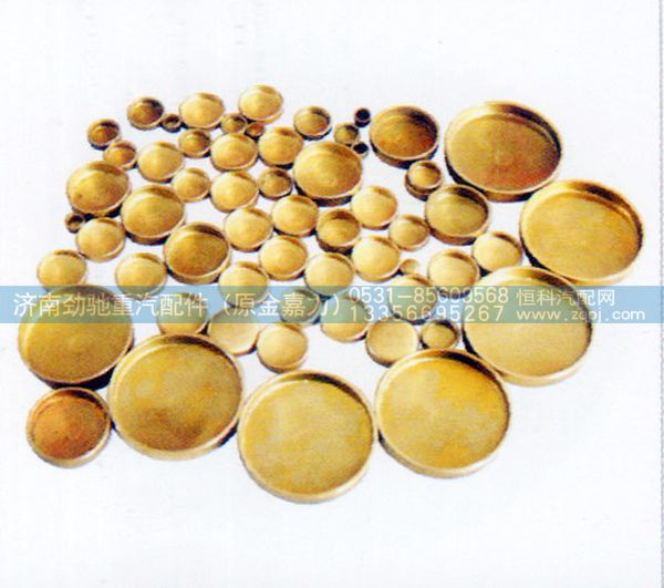 ,全车水堵,济南劲驰重汽配件（原金嘉力）